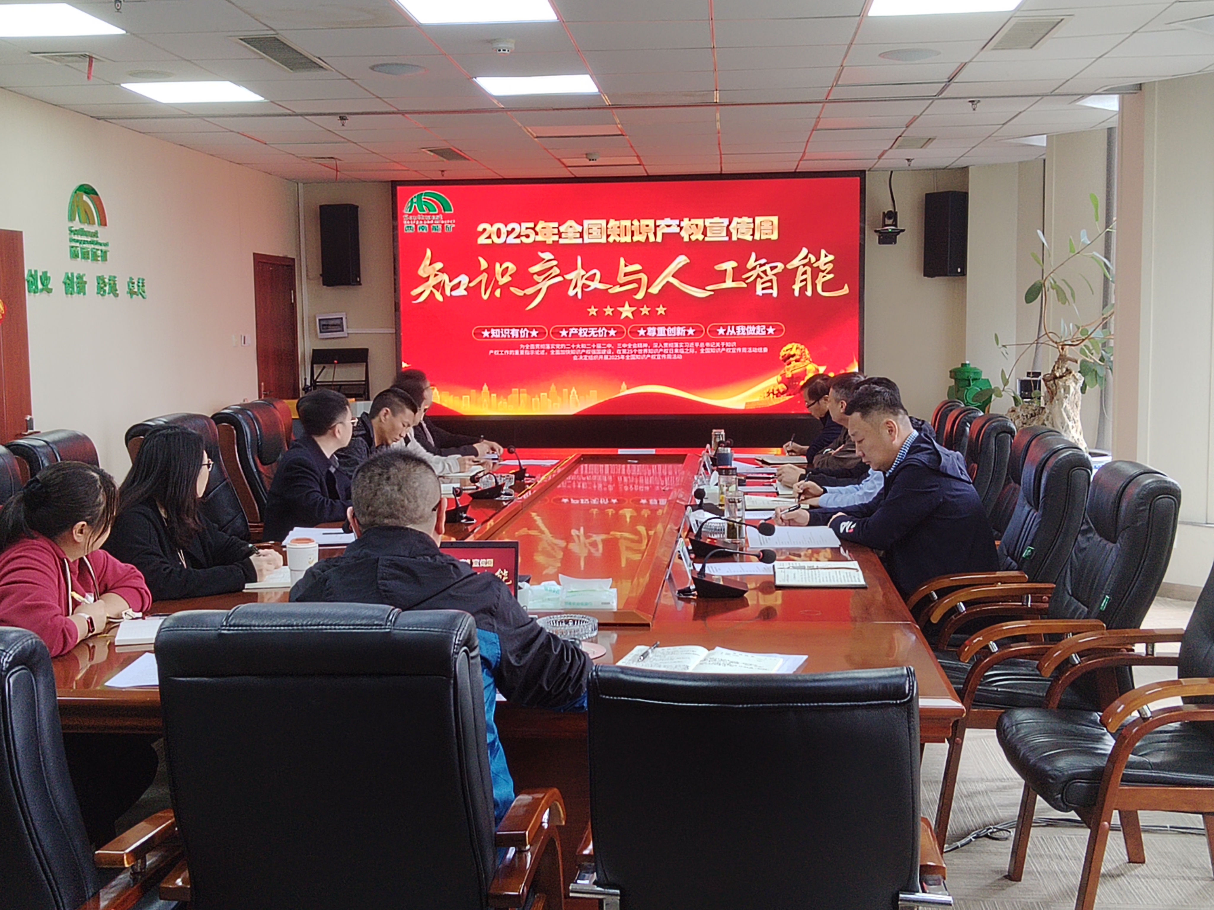 能矿资产公司开展知识产权宣传周活动
