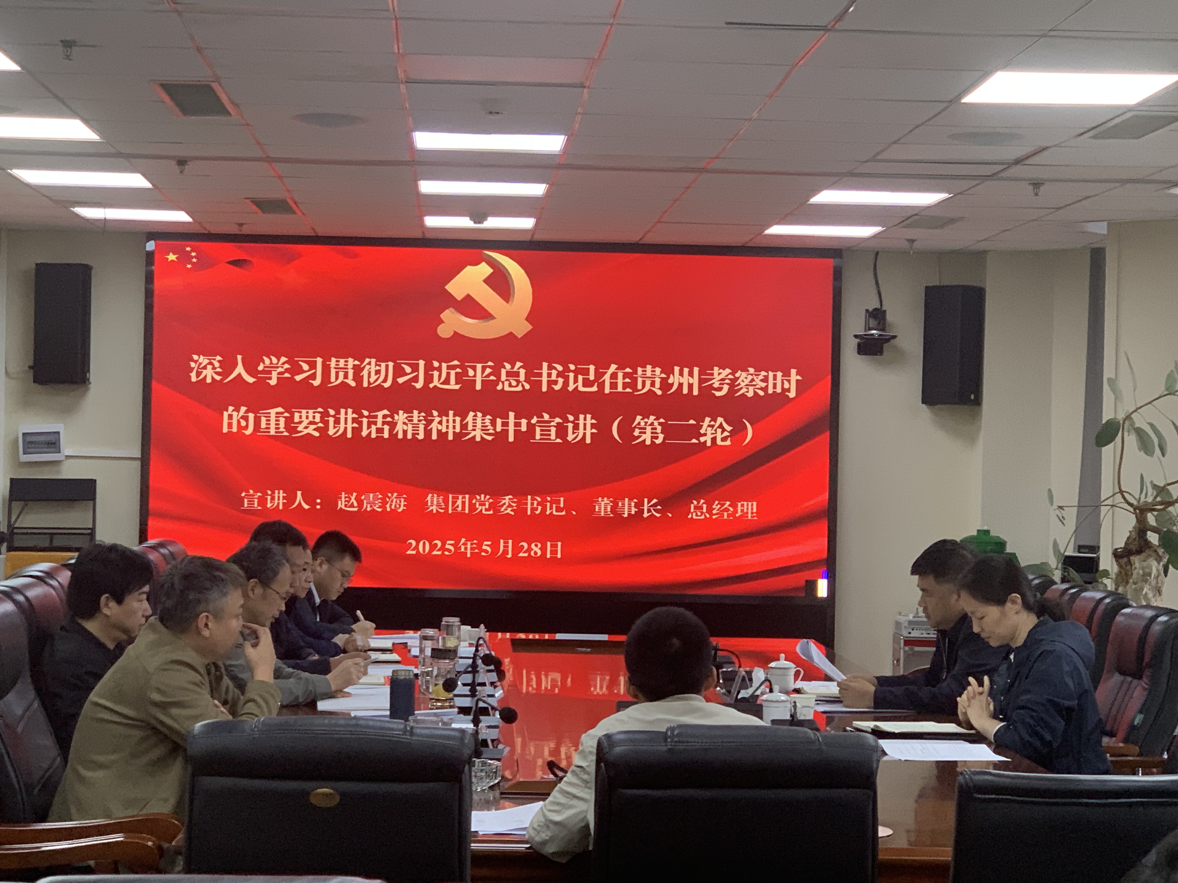 赵震海作深入学习贯彻习近平总书记在贵州考察时的重要讲话精神集中宣讲（第二轮）