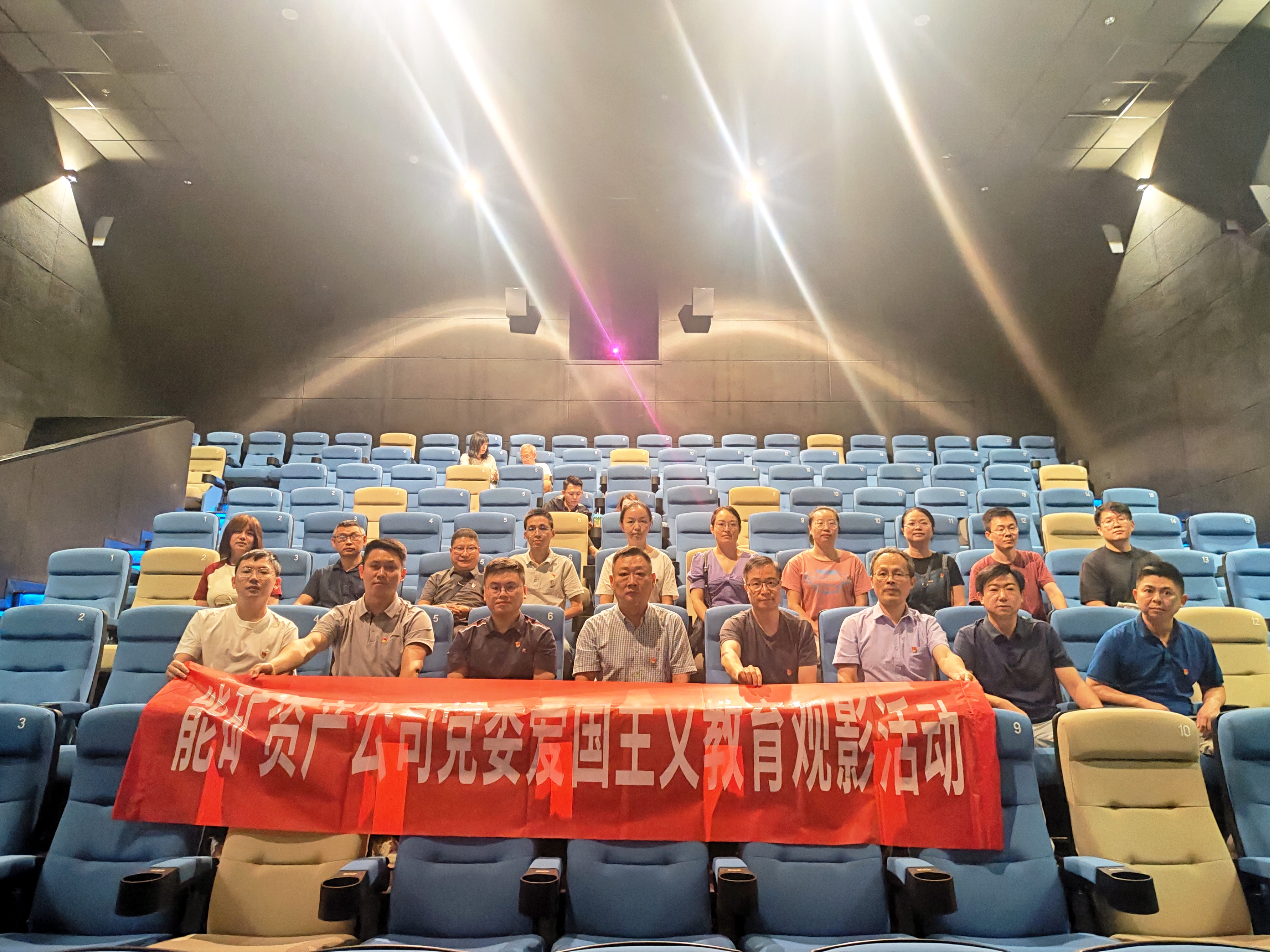 能矿资产公司党委组织党员观看历史题材电影《731》